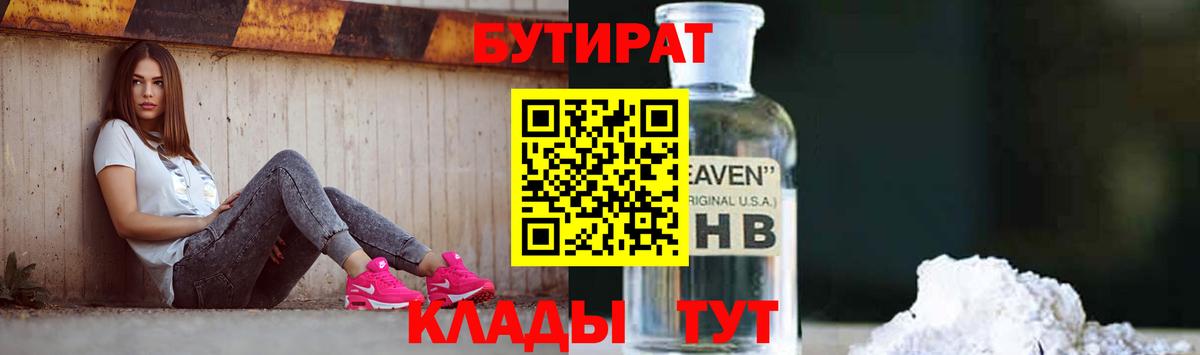 БУТИРАТ GHB Моздок