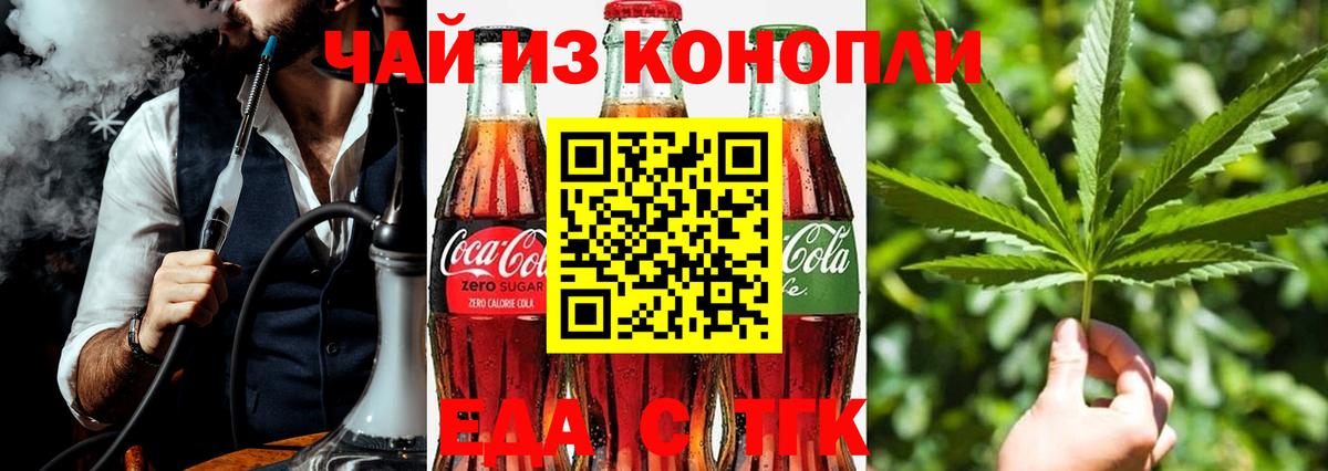 Еда ТГК конопля  Вход с VPN  Моздок 