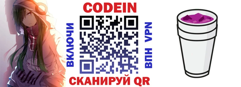 Кодеин напиток Lean (лин)  Моздок 