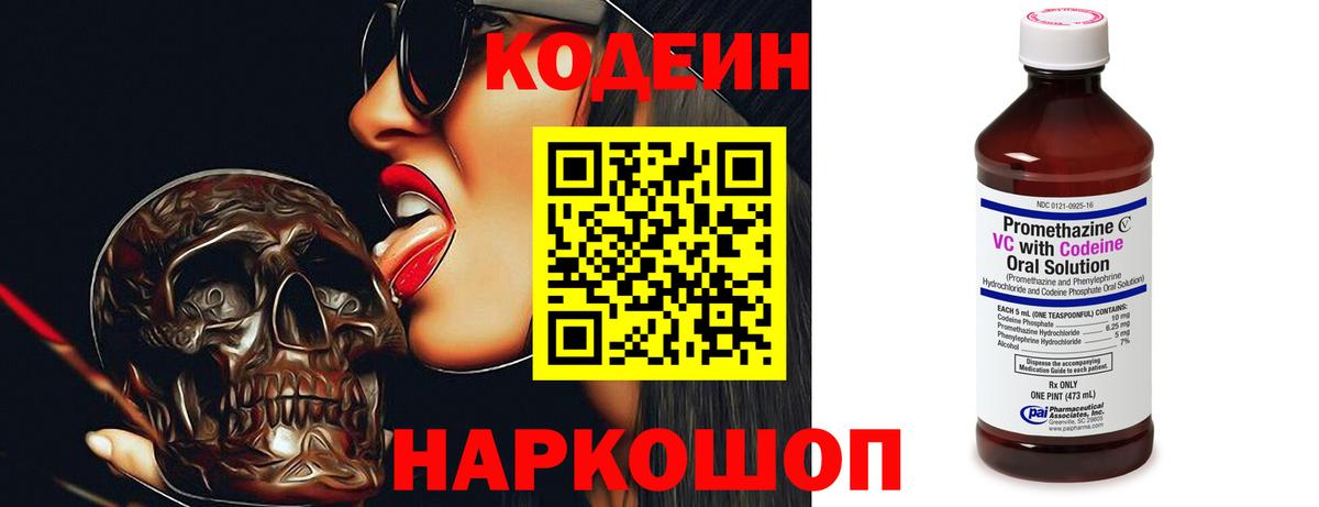 Codein напиток Lean (лин) Моздок