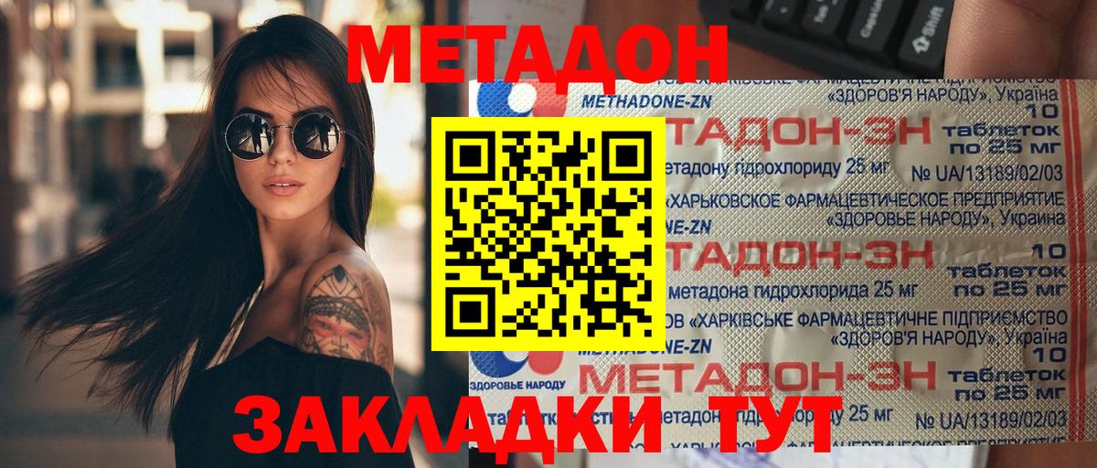 МЕТАДОН methadone Моздок